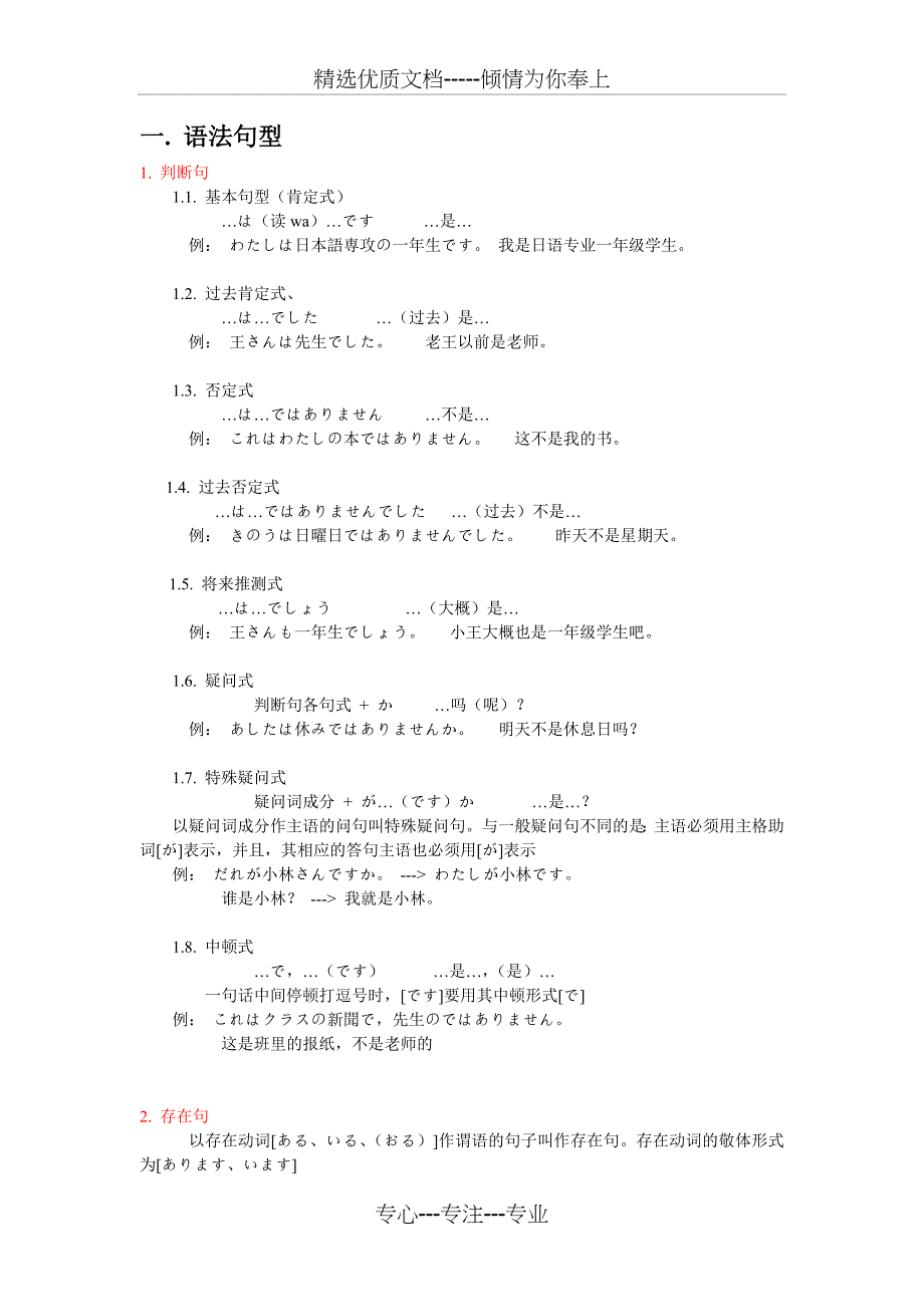 日语语法及句型(共48页)_第1页