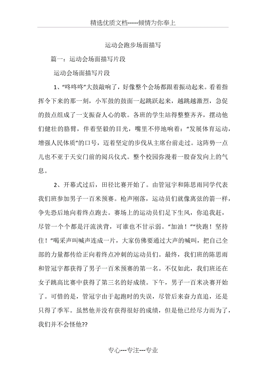 运动会跑步场面描写(共22页)_第1页