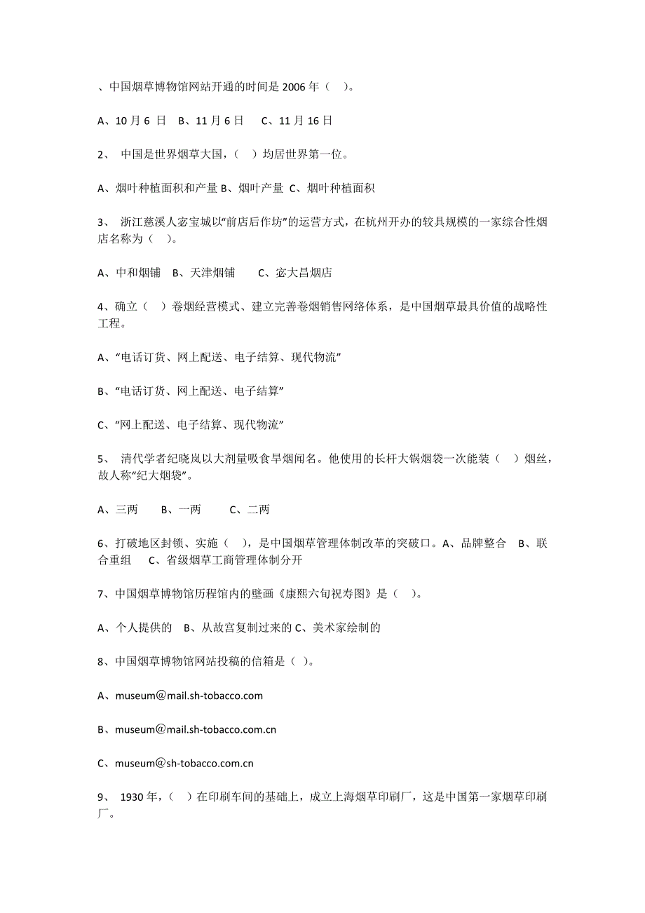 烟草竞赛试题_第1页