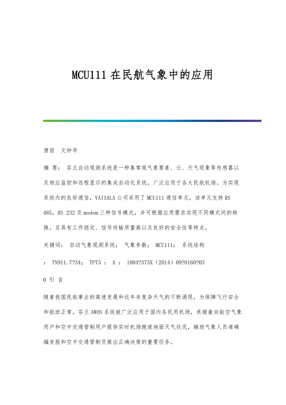 MCU111在民航气象中的应用_第1页