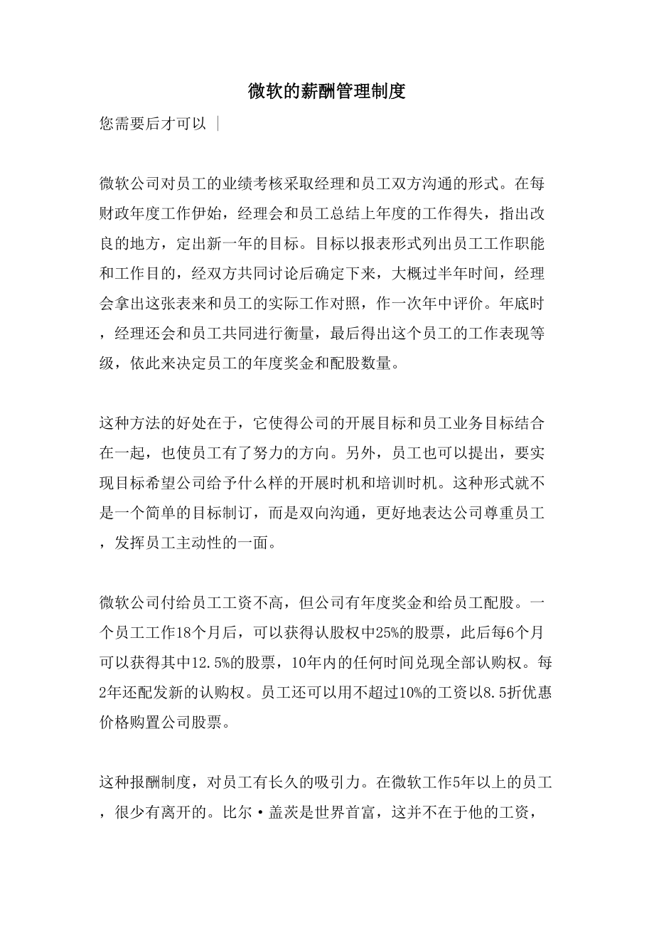 微软的薪酬管理制度_第1页