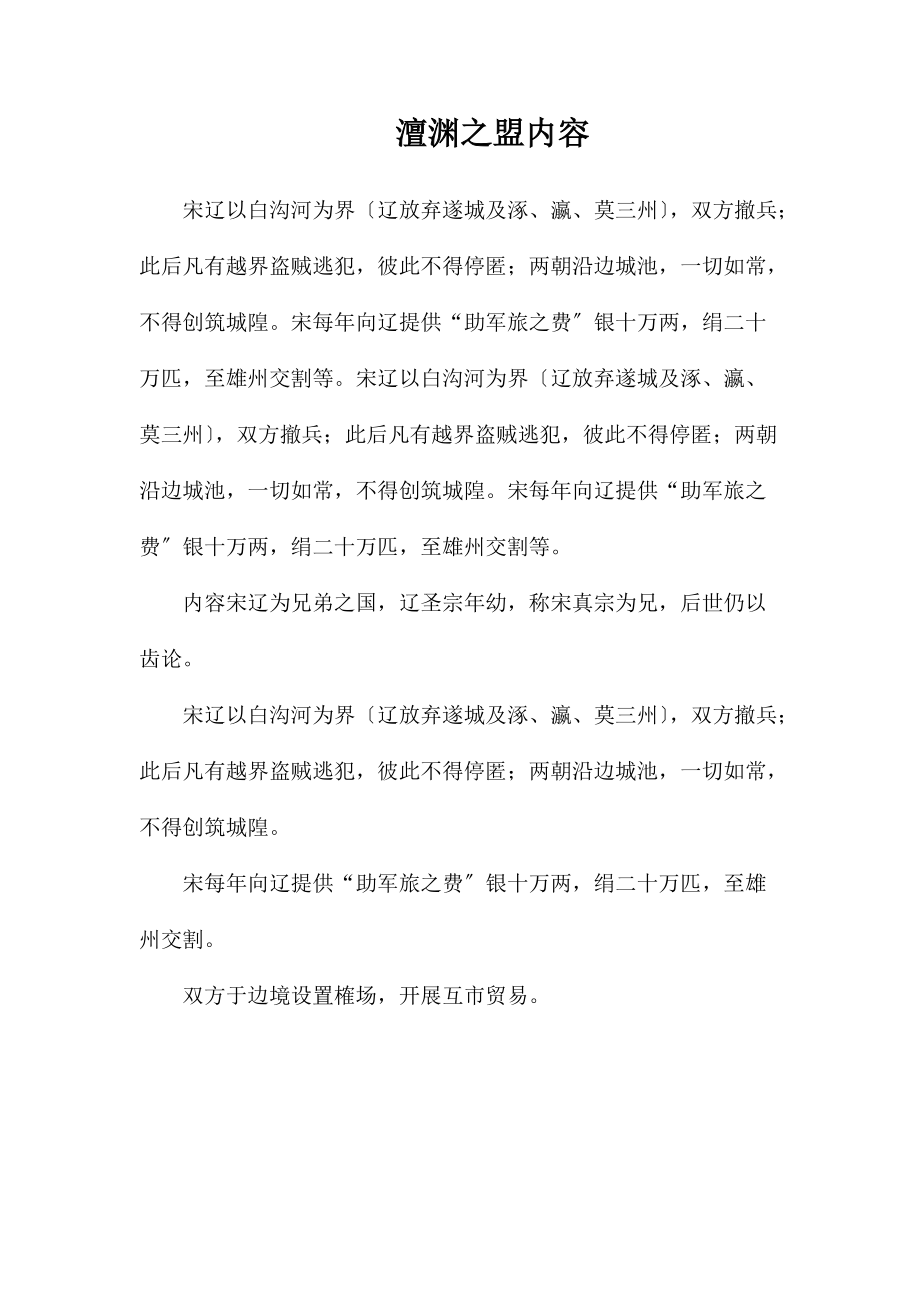澶渊之盟内容_第1页