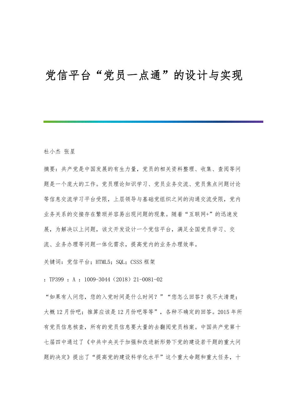 党信平台党员一点通的设计与实现_第1页