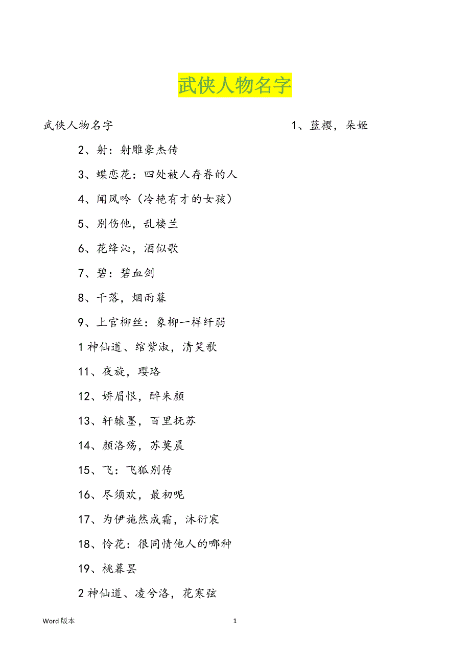 武侠人物名字_第1页
