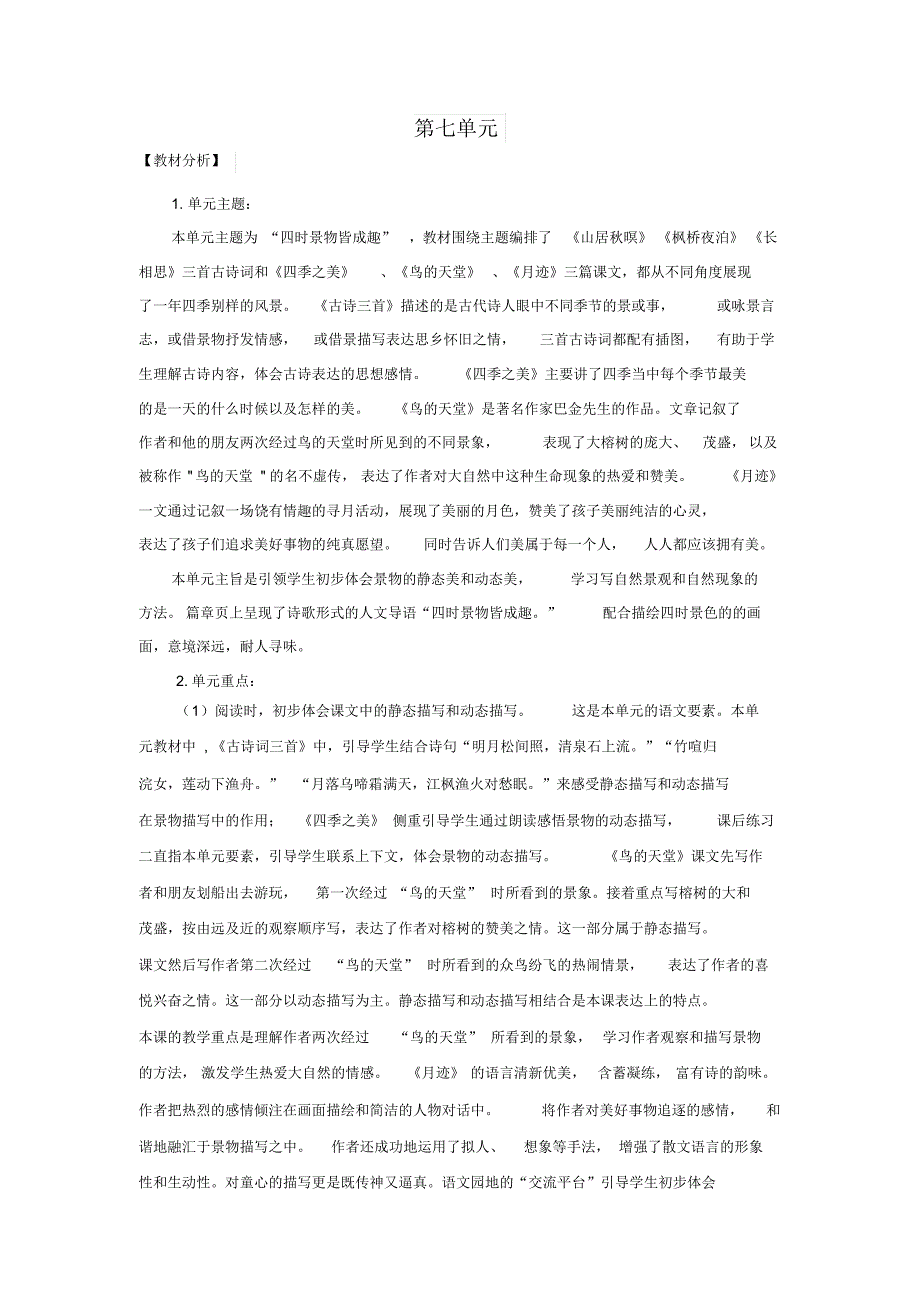 部编版语文5年级上册21.古诗词三首(教案)_第1页