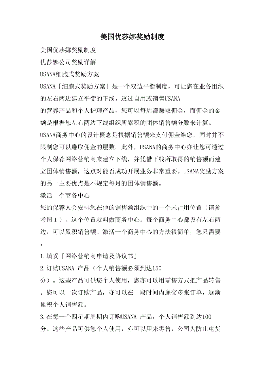 美国优莎娜奖励制度_第1页