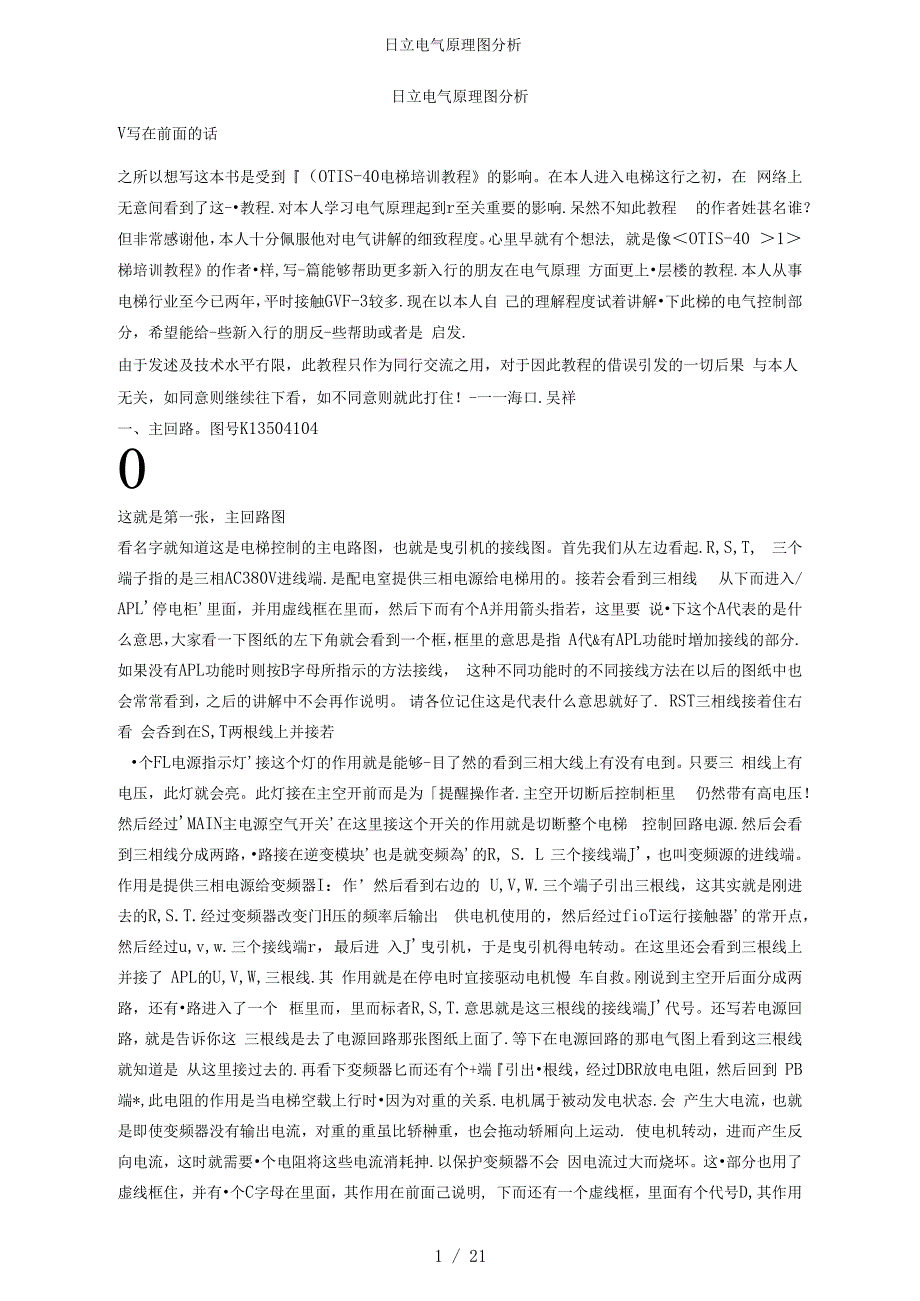 （可编）日立电气原理图分析_第1页