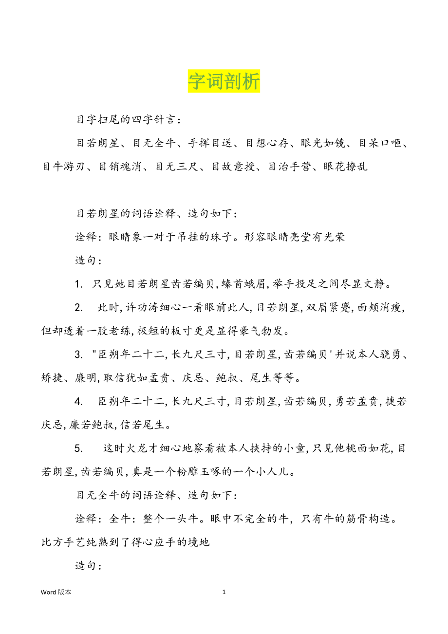 字词剖析_342_第1页