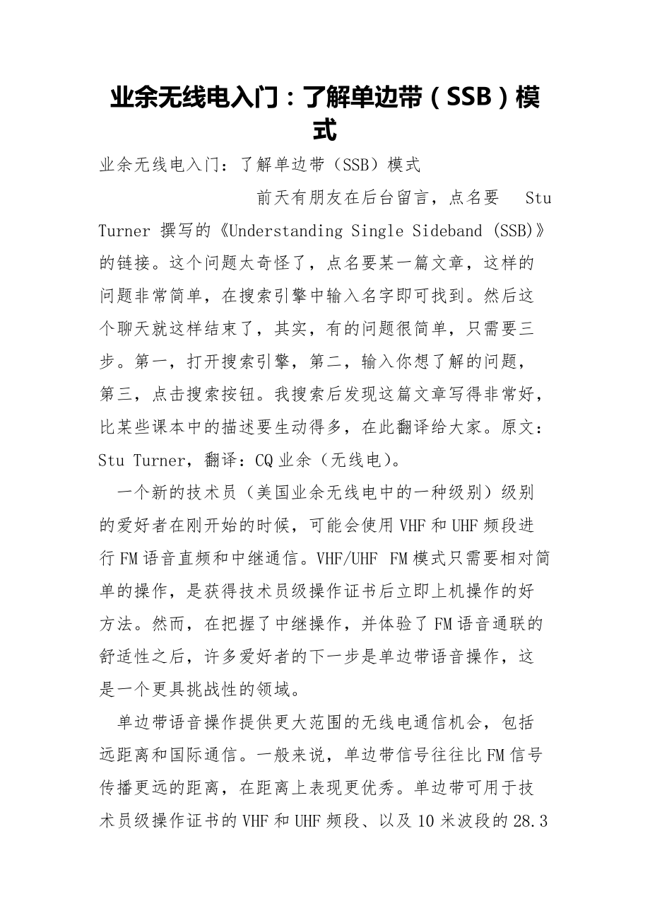 业余无线电入门：了解单边带（SSB）模式_第1页