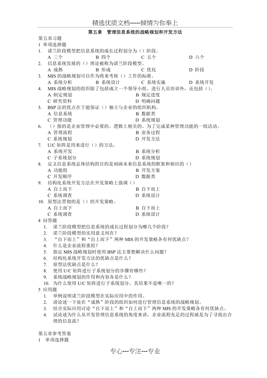 管理信息系统第5章练习有答案(共3页)_第1页