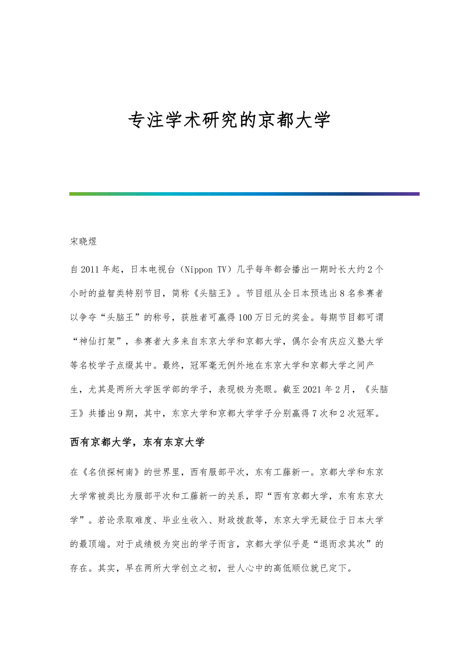 专注学术研究的京都大学_第1页
