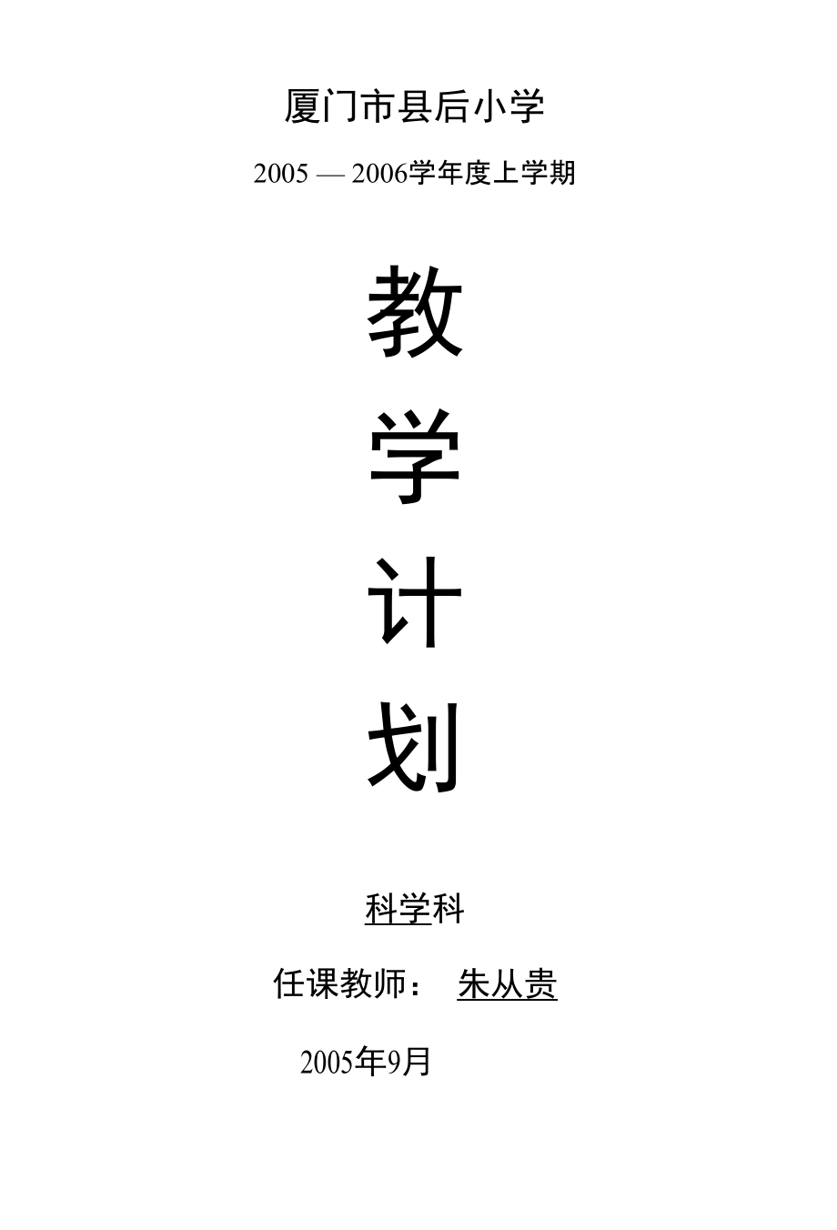 厦门市县后小学_第1页