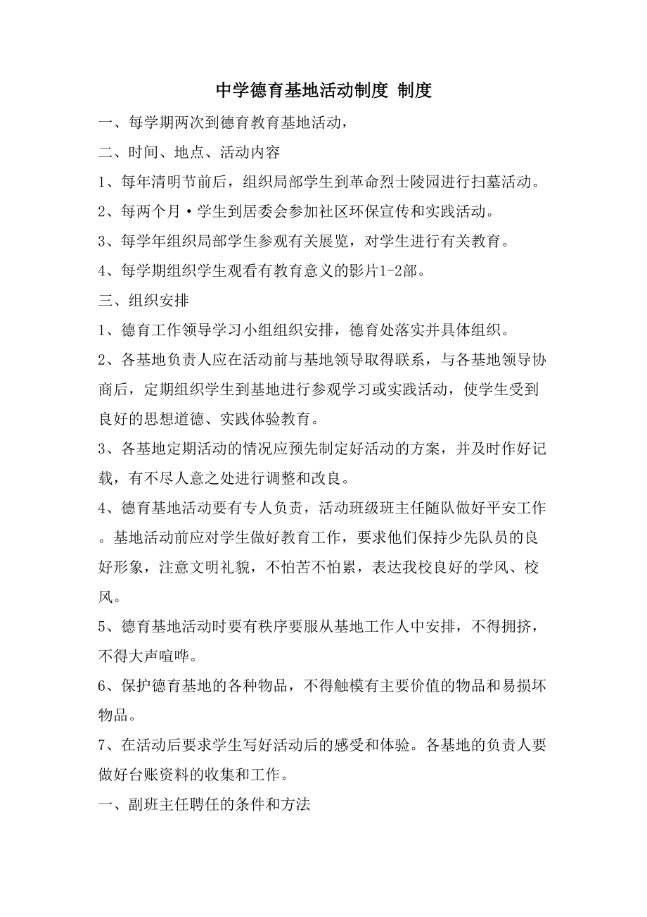 中学德育基地活动制度制度_第1页