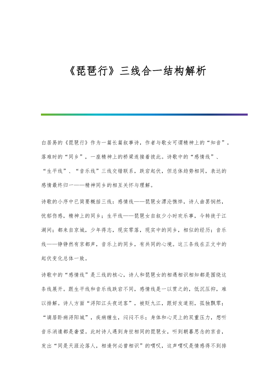 《琵琶行》三线合一结构解析_第1页