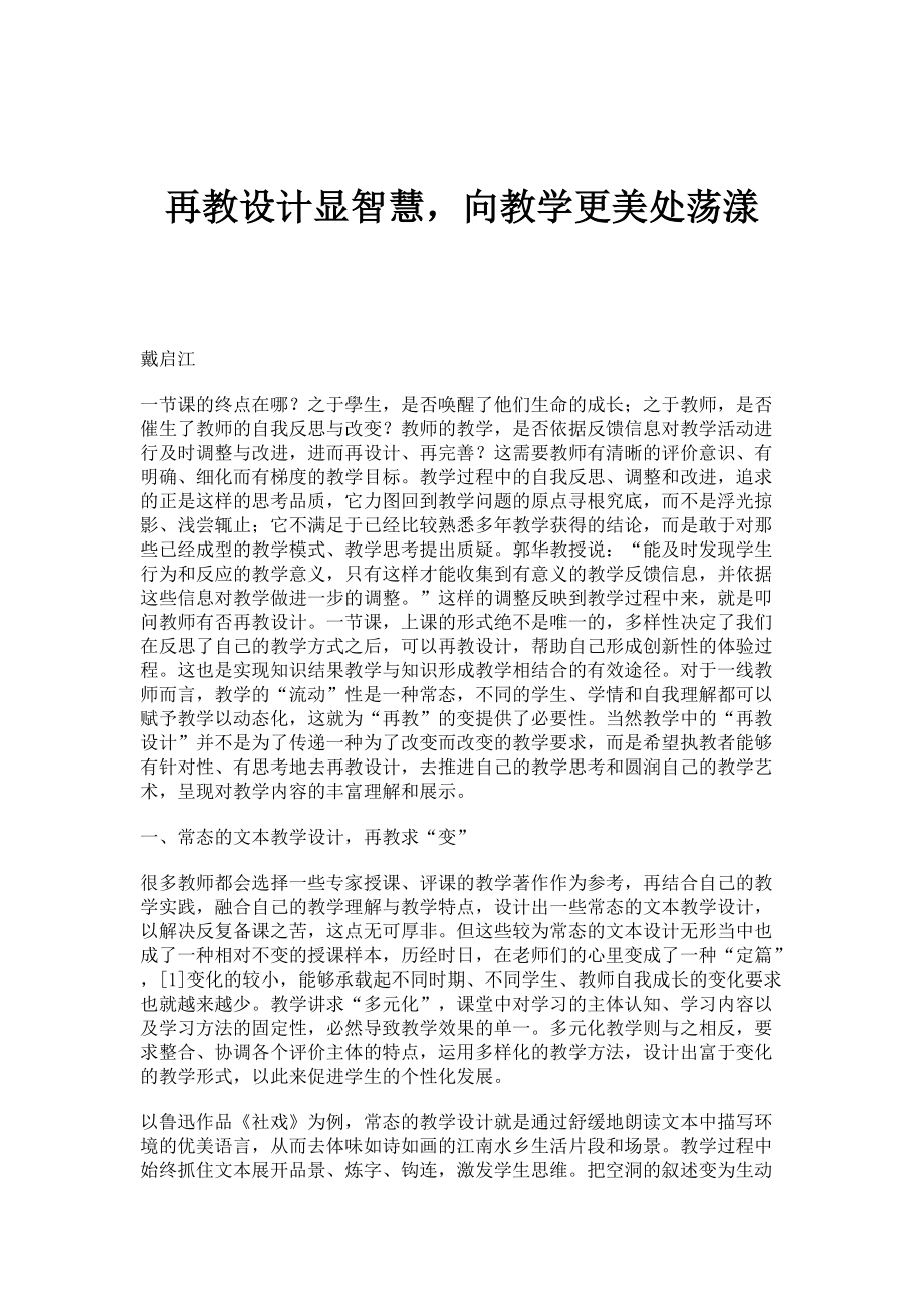 再教设计显智慧向教学更美处荡漾_第1页