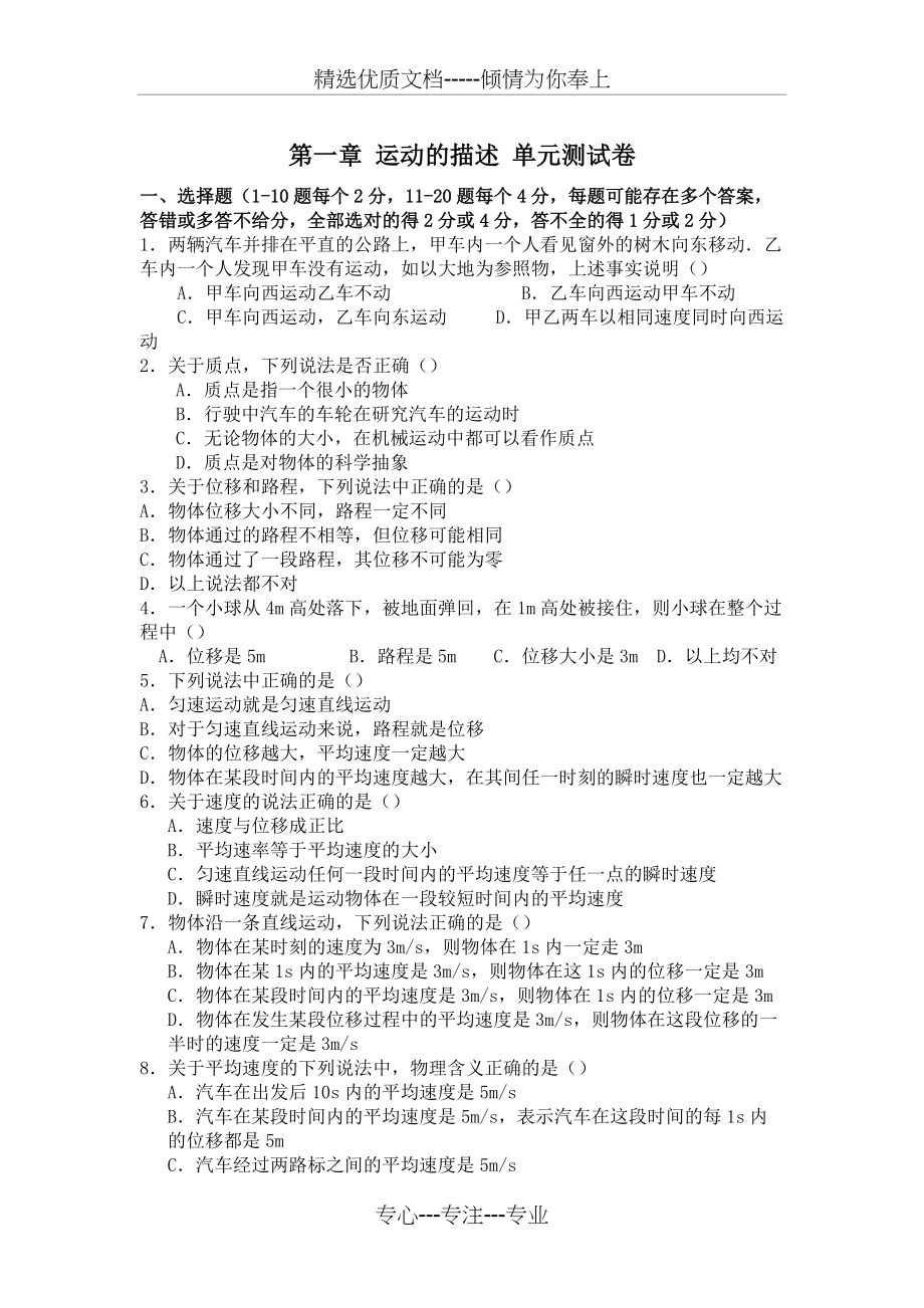 高一物理必修一第一章综合测试卷+答案(共4页)_第1页