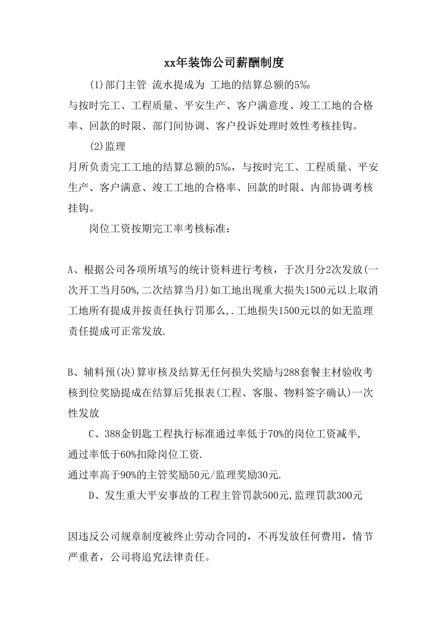 装饰公司薪酬制度2_第1页