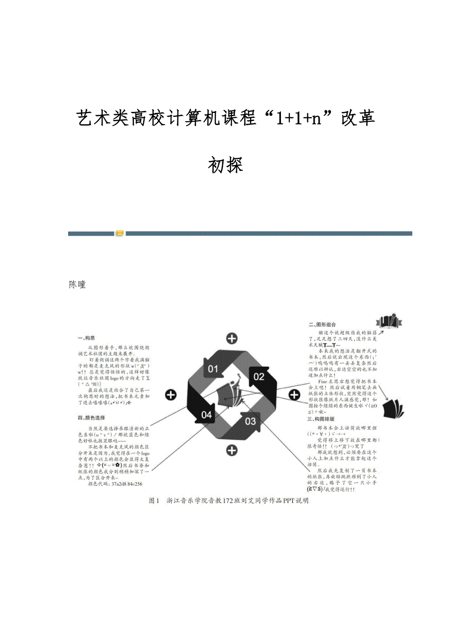 艺术类高校计算机课程1+1+n改革初探_第1页