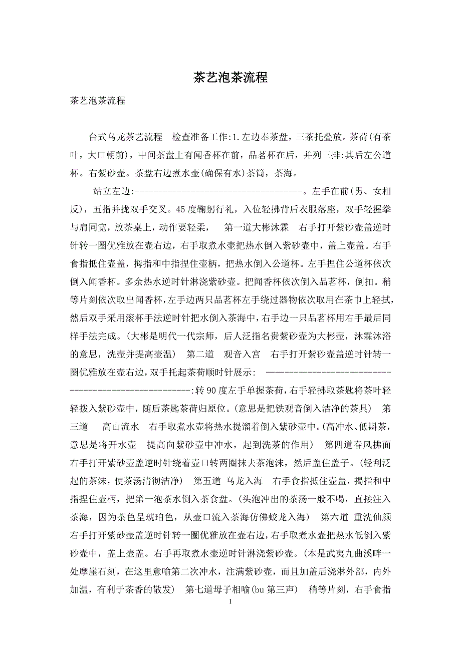 茶艺泡茶流程_第1页
