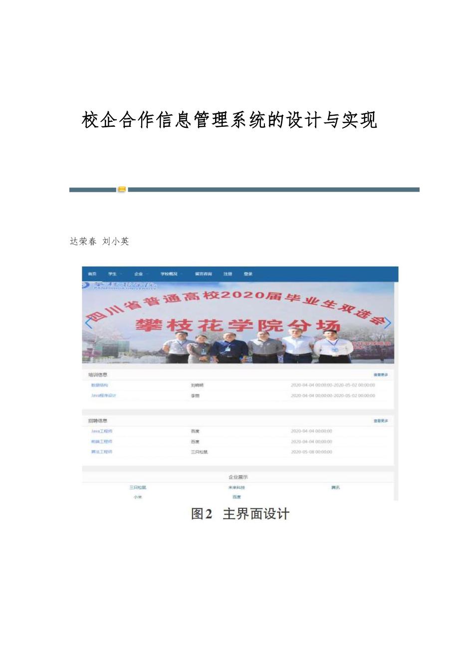校企合作信息管理系统的设计与实现_第1页