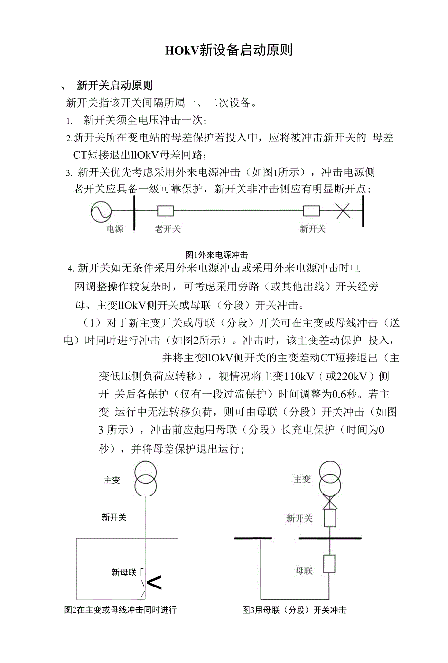 HOkV新设备启动原则_第1页