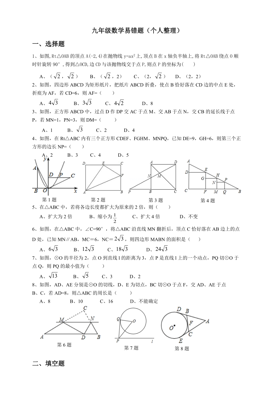 九年级易错题(个人整理)_第1页