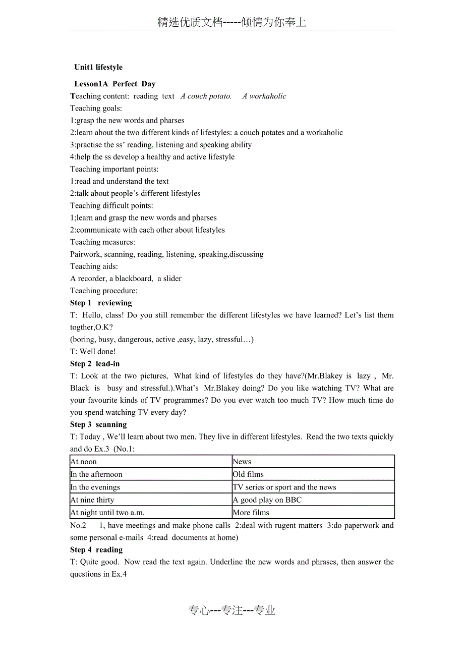 高中英语北师大版必修一Unit1-lifestyles课程教学设计(共12页)_第1页