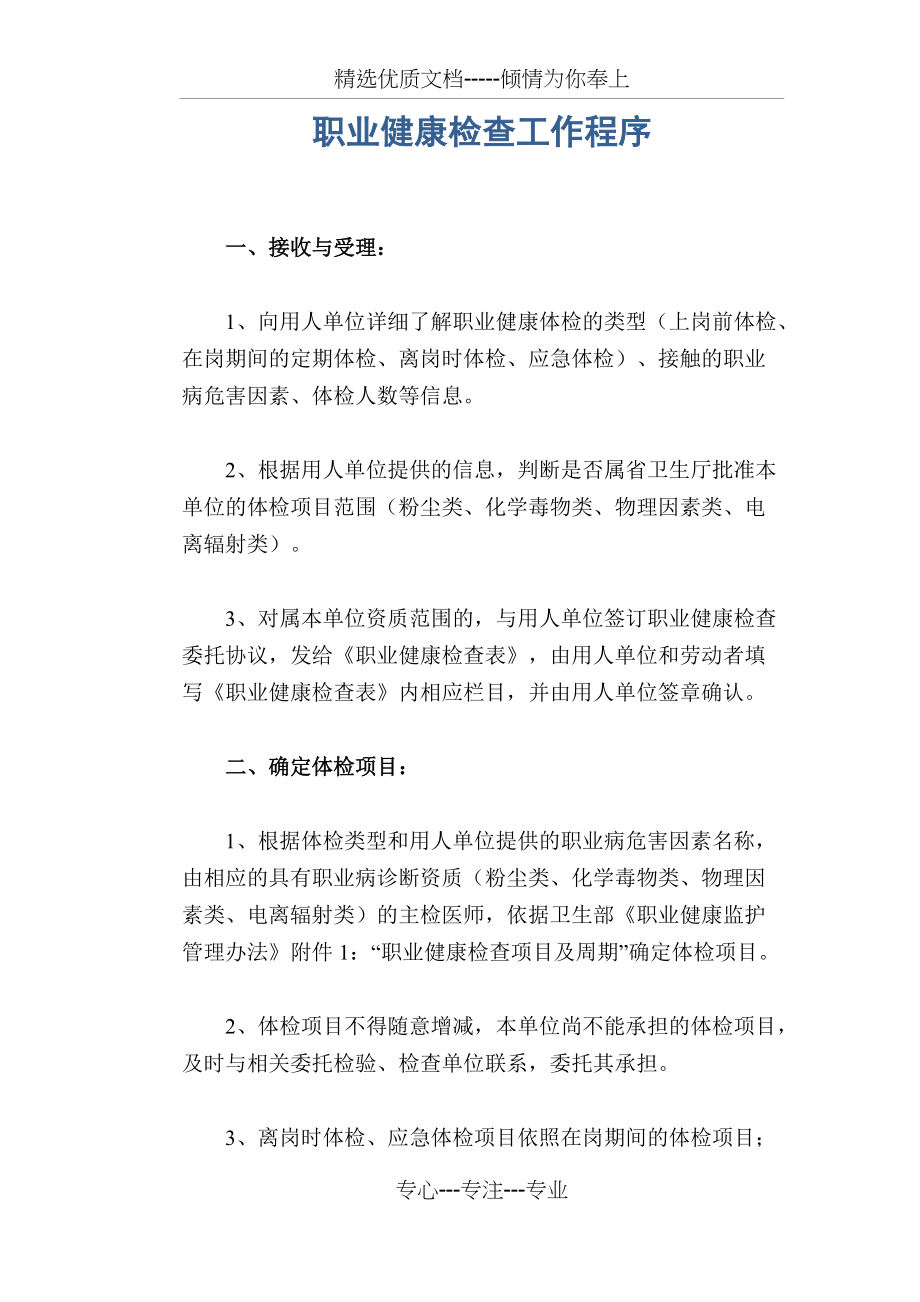 职业健康检查工作程序(共3页)_第1页