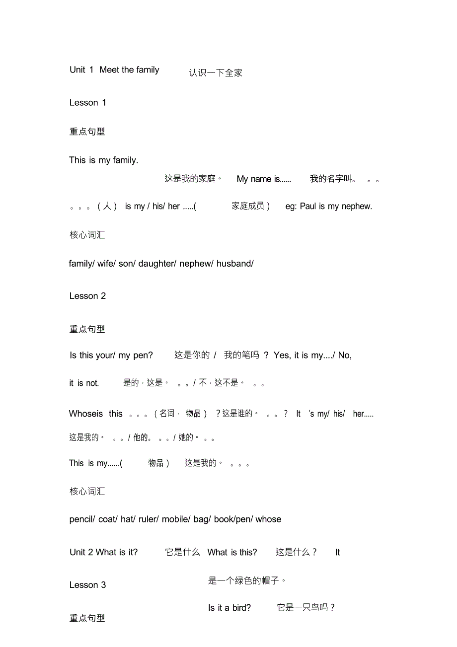 （可编）新概念青少版a知识点_第1页