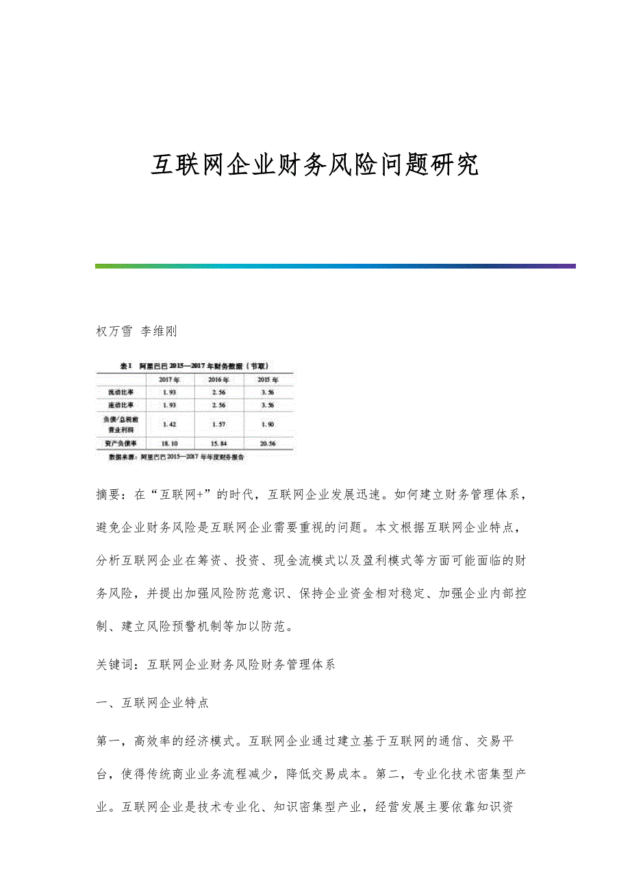 互联网企业财务风险问题研究_第1页