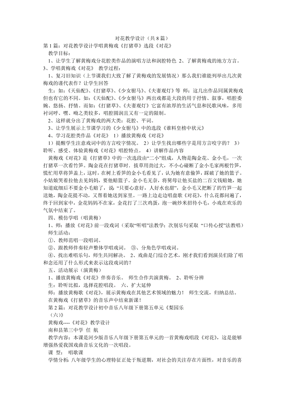 对花教学设计（共8篇）_第1页
