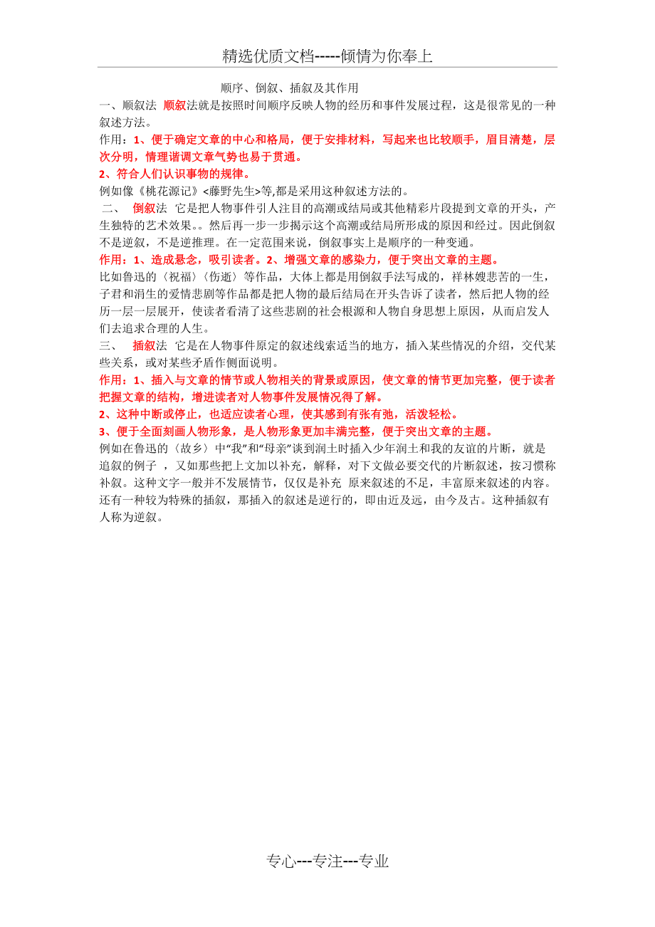 顺序倒叙插叙作用(共1页)_第1页