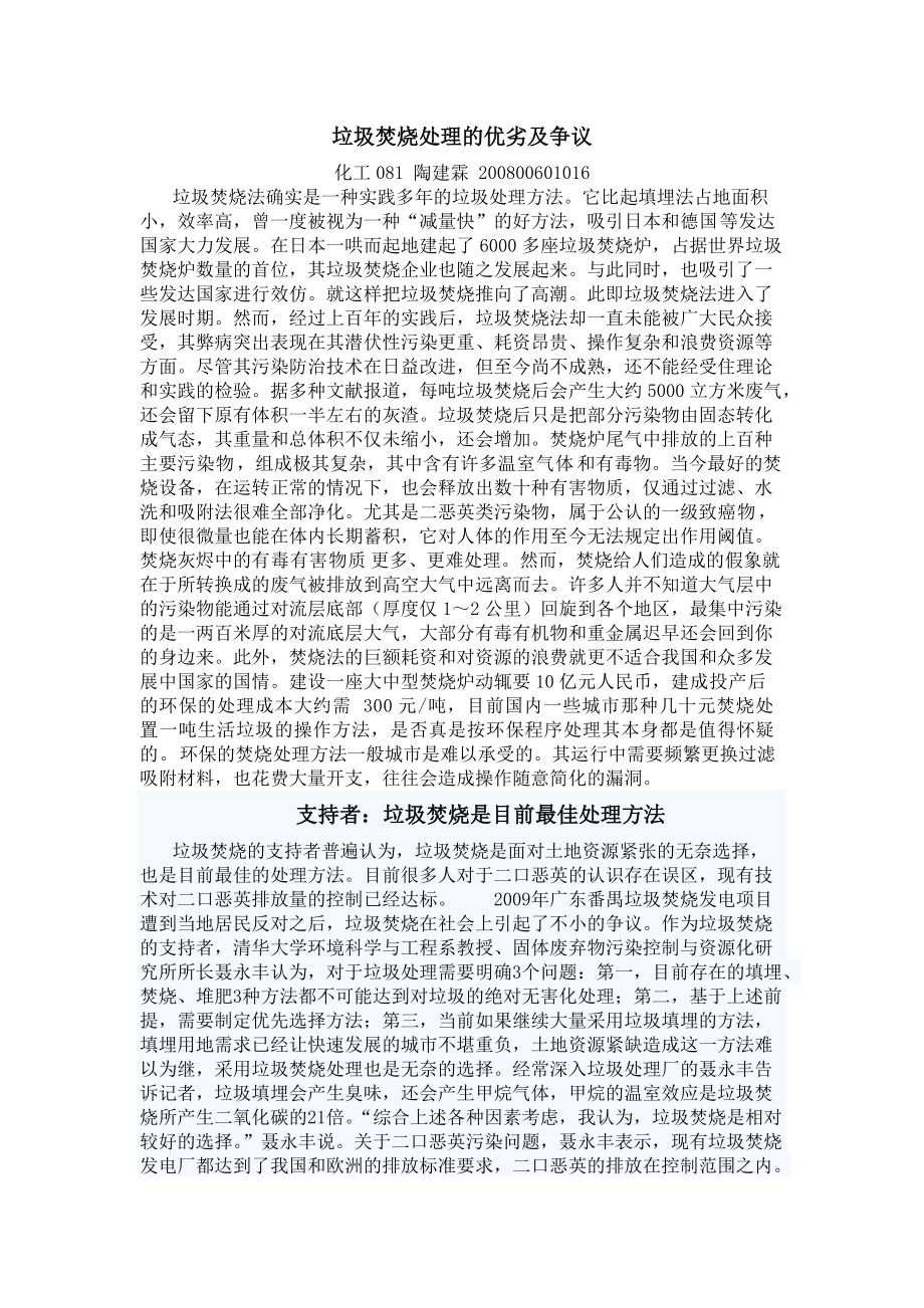垃圾焚烧处理的优劣及争议_第1页