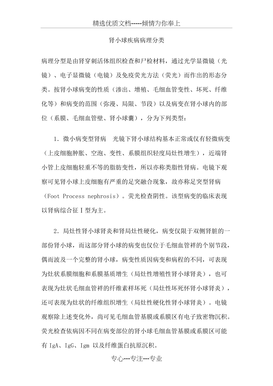 肾小球疾病病理分类(共4页)_第1页