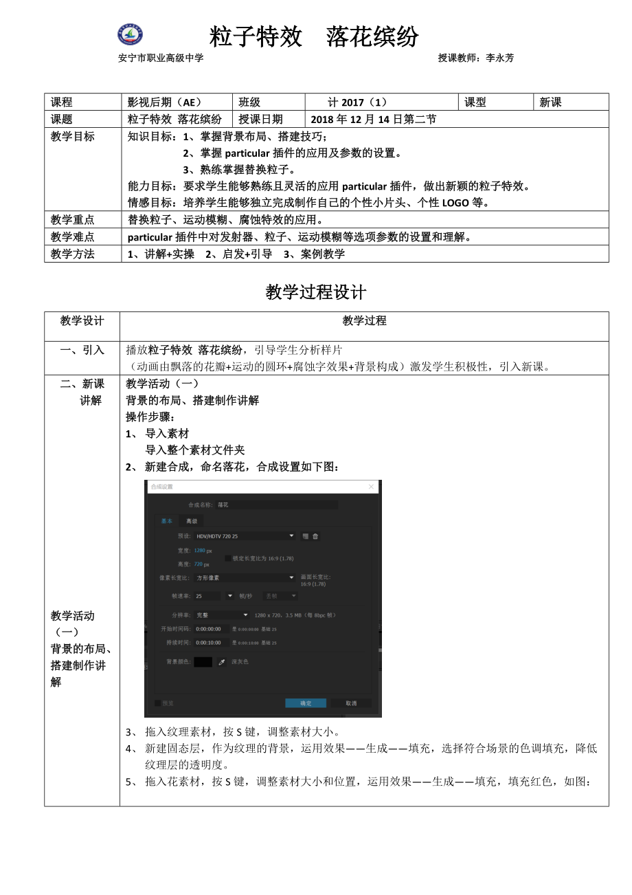 粒子特效 落花缤纷 教学设计(ae)_第1页