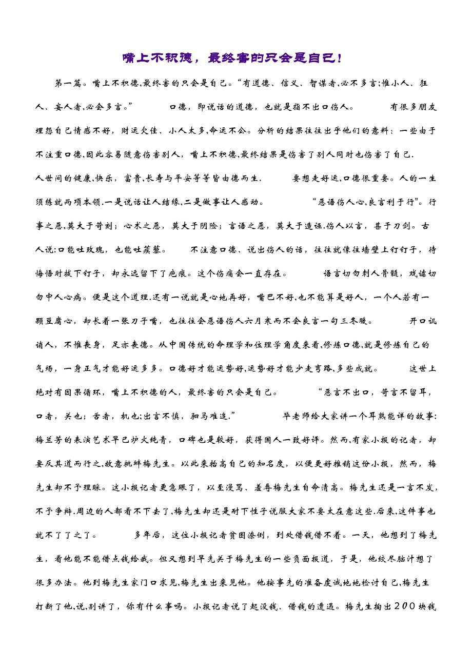嘴上不积德最终害的只会是自己!_第1页