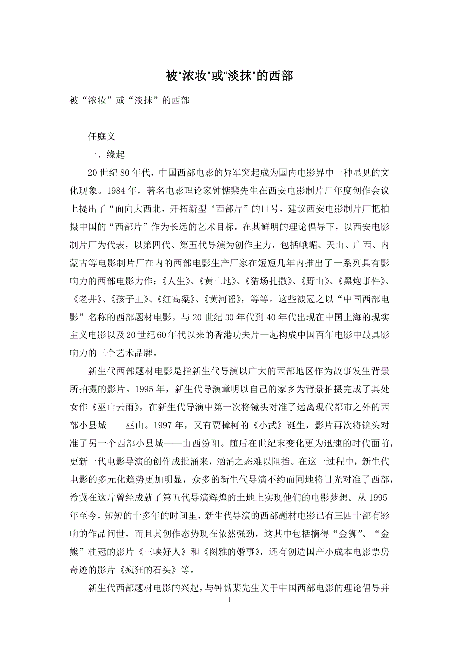 被“浓妆”或“淡抹”的西部_第1页