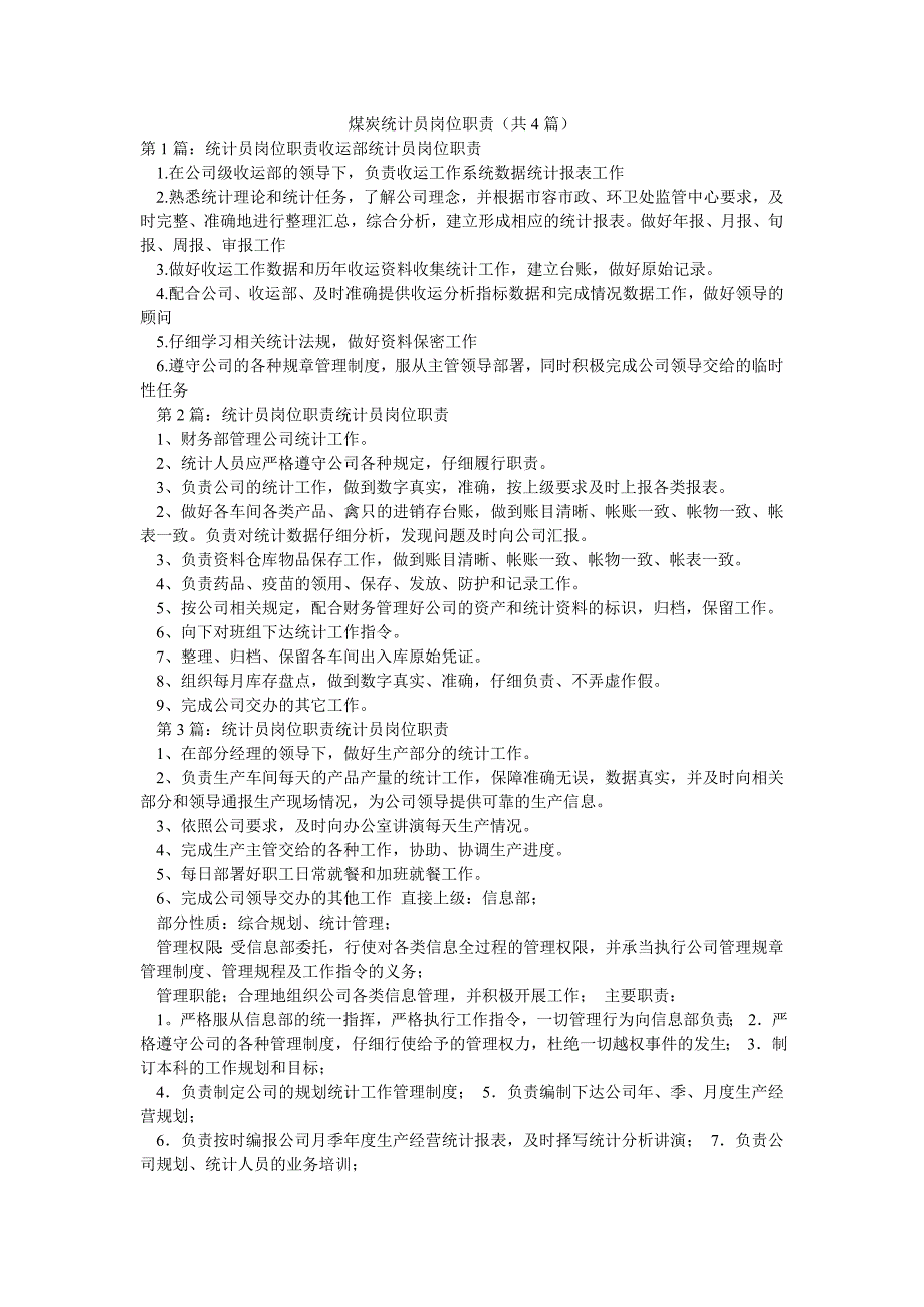 煤炭统计员岗位职责（共4篇）_第1页