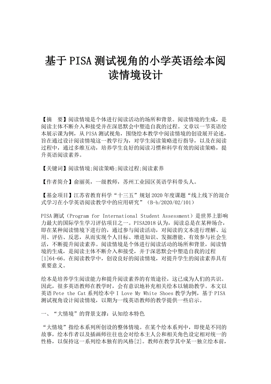 基于PISA测试视角的小学英语绘本阅读情境设计_第1页