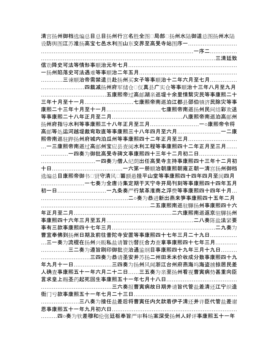 《清宫扬州御档选编》目录_第1页