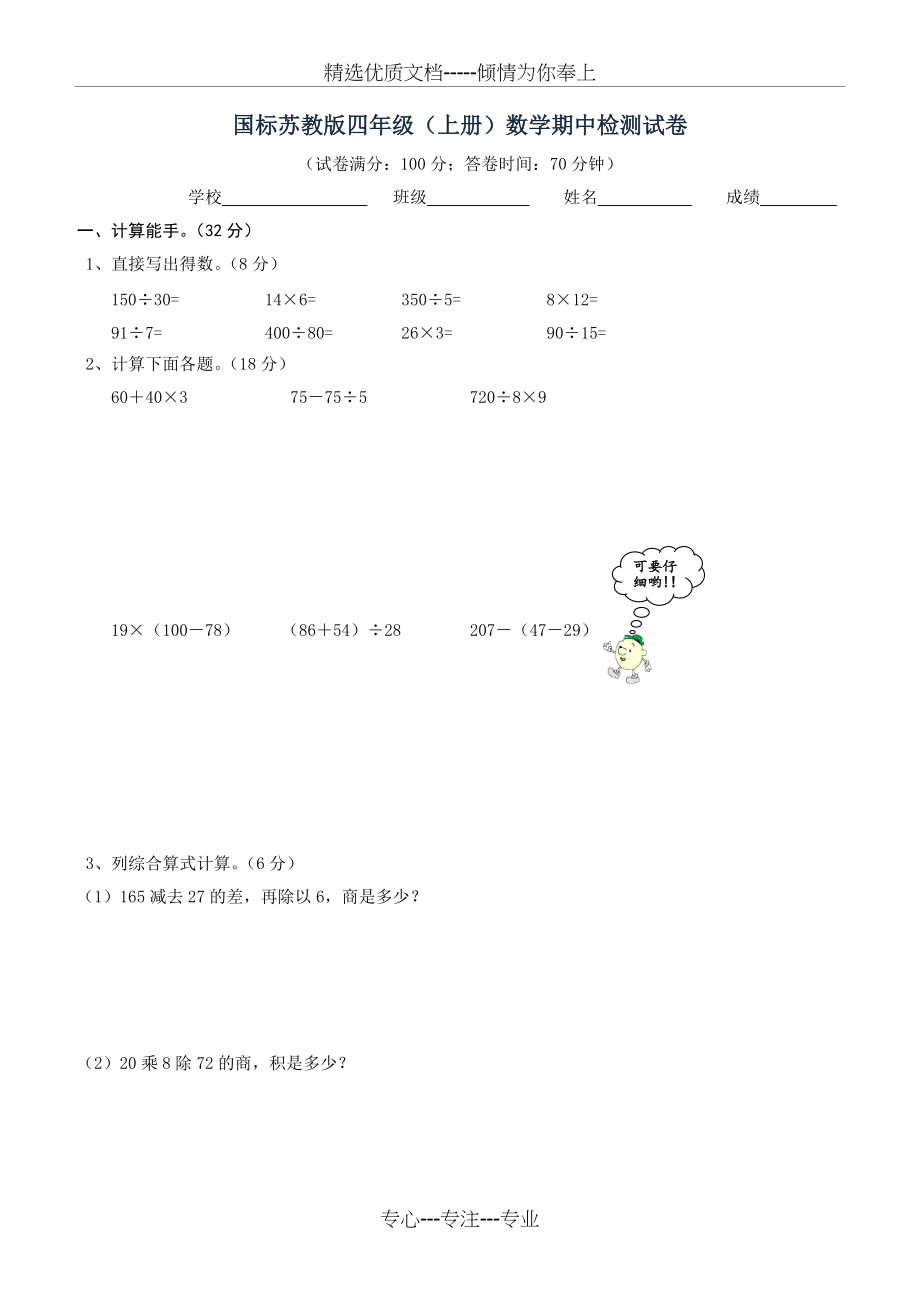苏教版小学上册数学四年级期中综合测试题-答案(共6页)_第1页