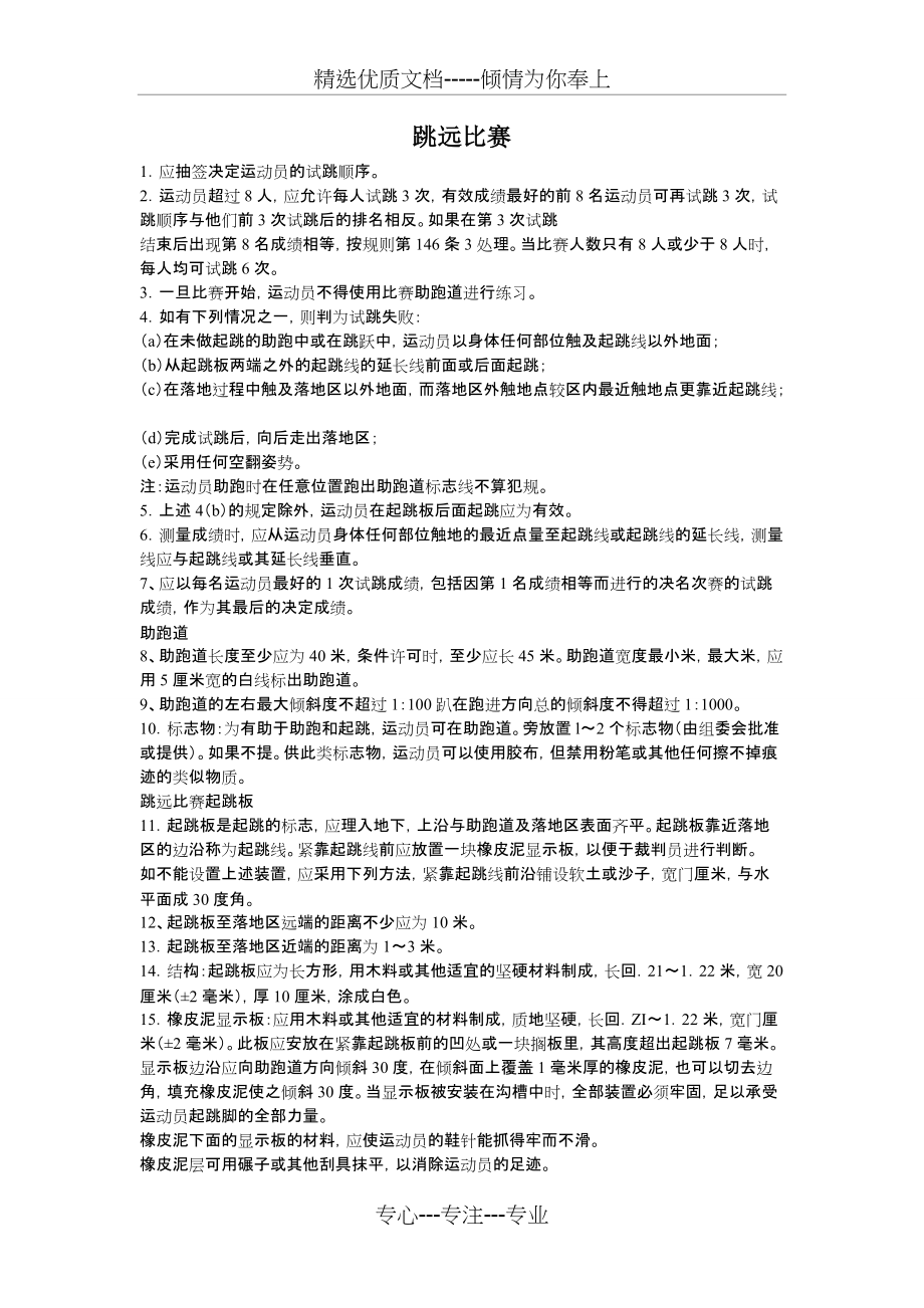 跳远裁判法(共3页)_第1页
