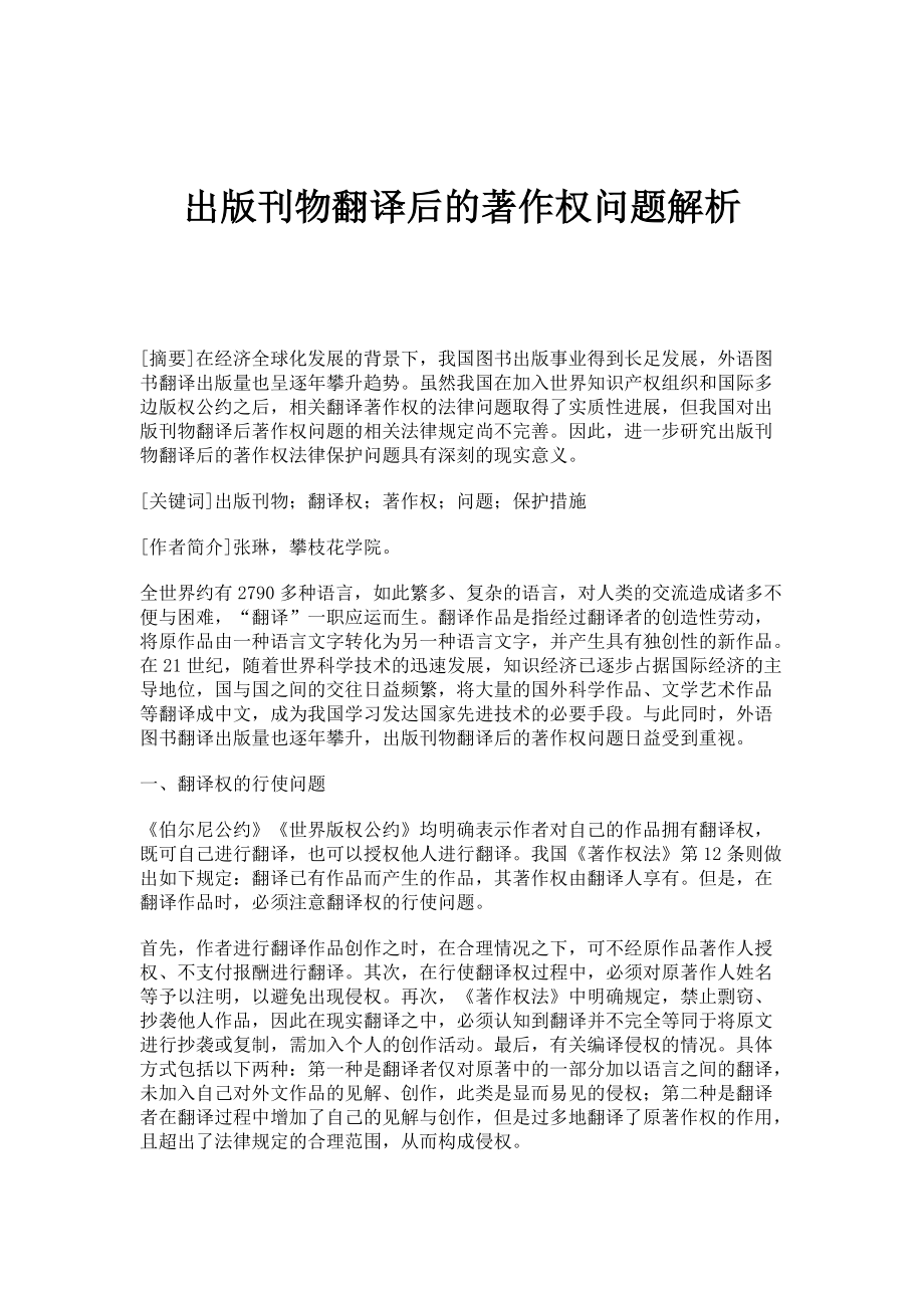 出版刊物翻译后的著作权问题解析_第1页