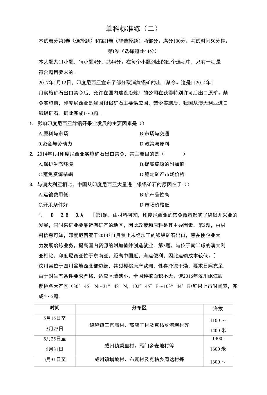 单科标准练（二）_第1页