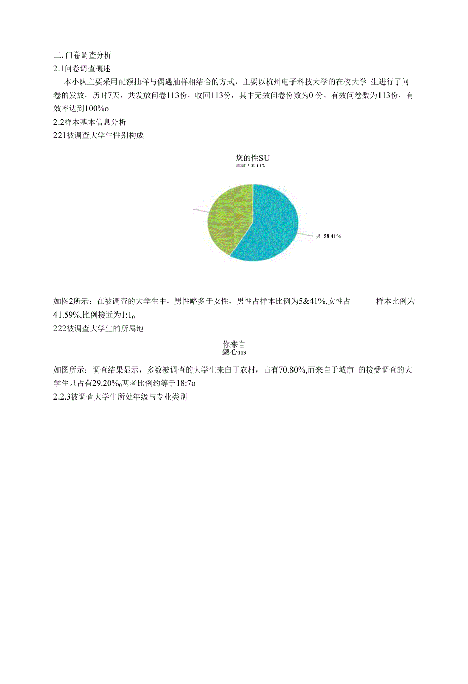二.问卷调査分析_第1页