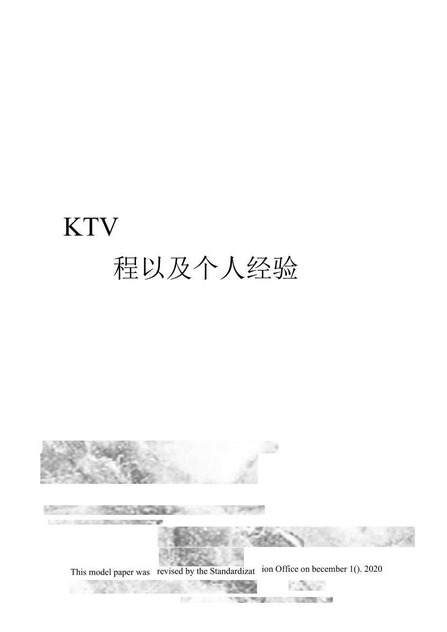 （可编）KTV调音师常规操作教程以及个人经验_第1页