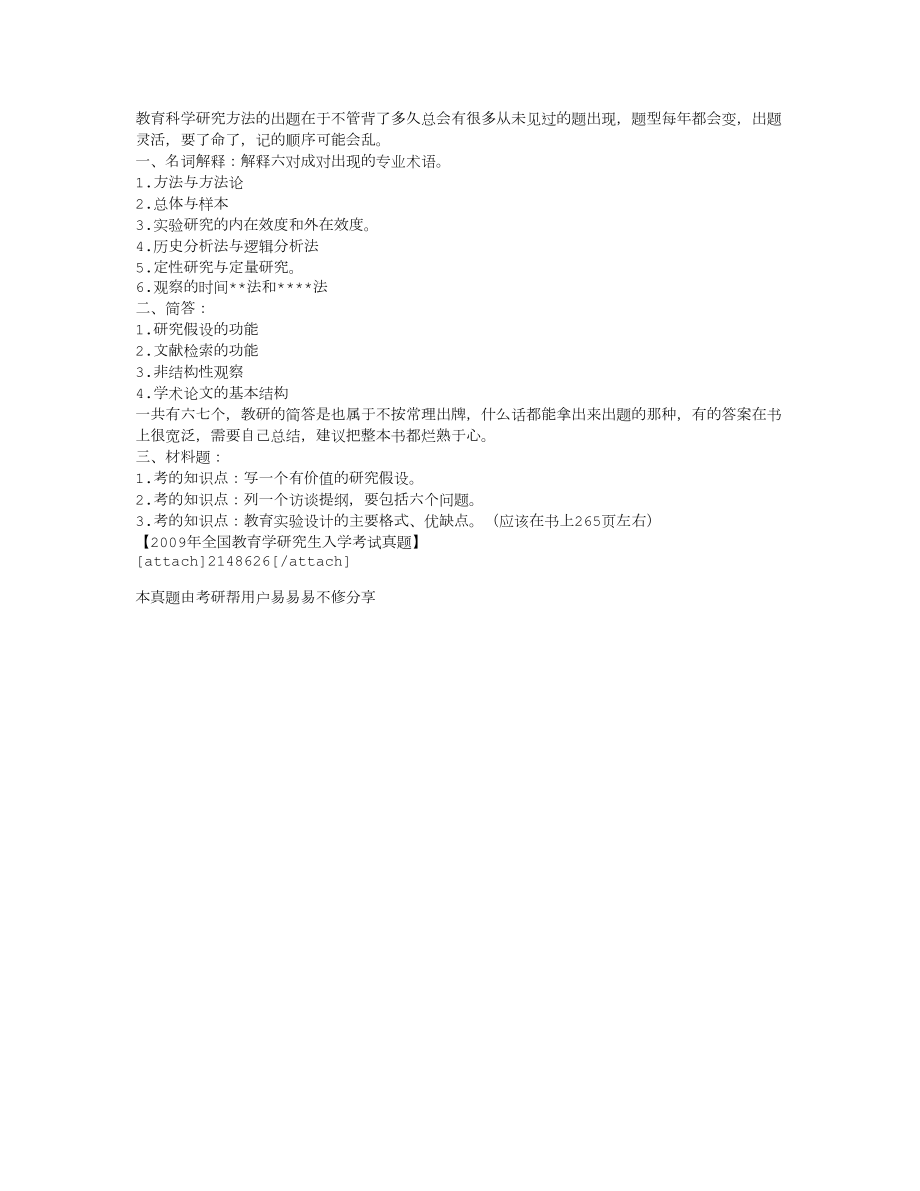 2021年曲阜师范大学小学教育专业真题回忆（835）_第1页