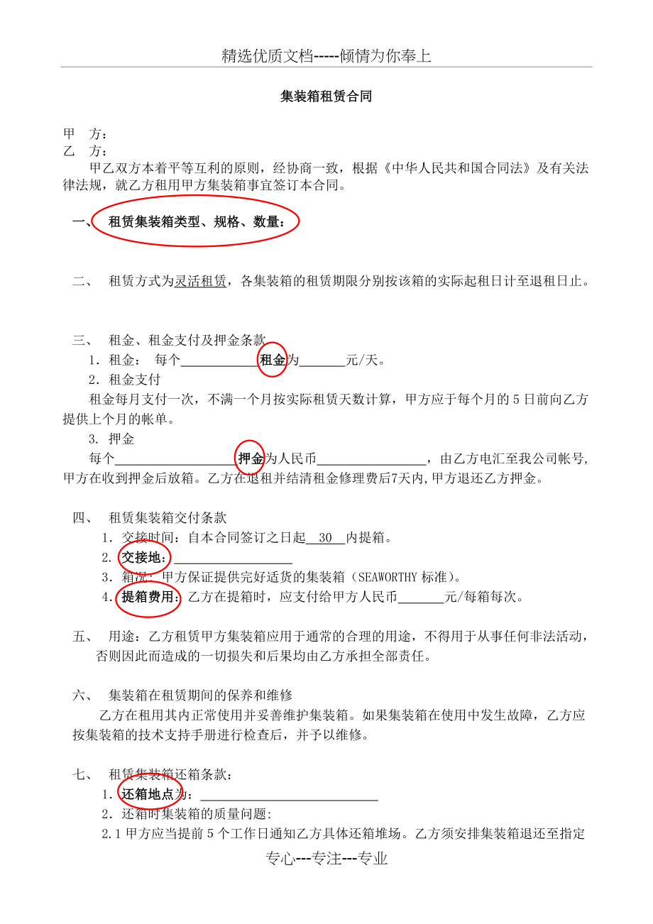 集装箱租赁协议(共2页)_第1页