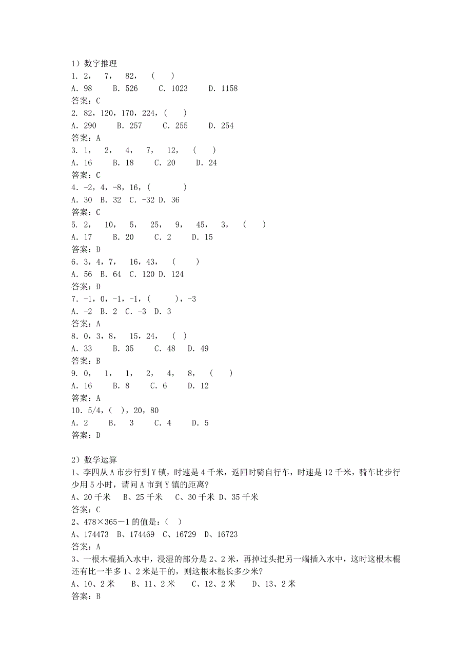 联通笔试模拟题三+答案_第1页