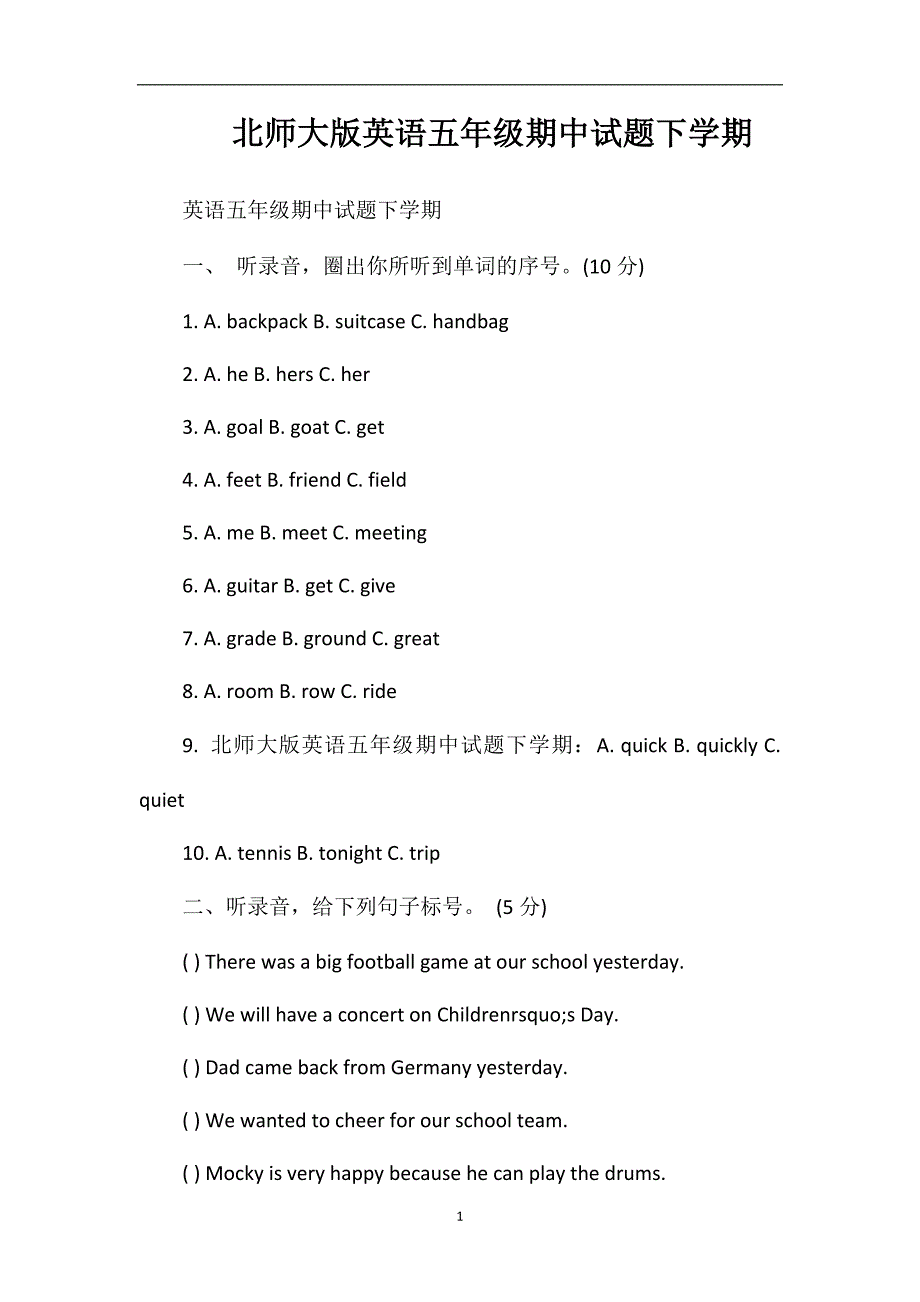 北师大版英语五年级期中试题下学期_第1页